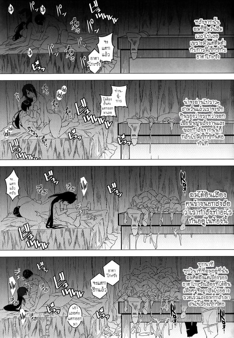 บทลงทัณฑ์อันหอมหวานแด่ท่านผู้การ